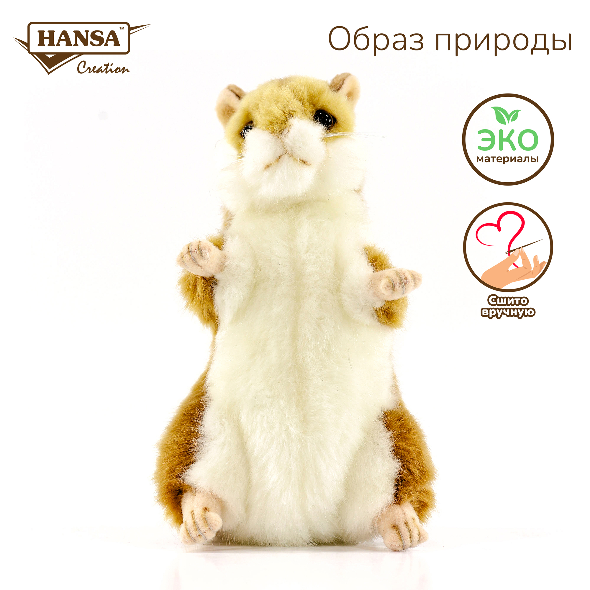 Мягкая игрушка HANSA 15 см - фото 13