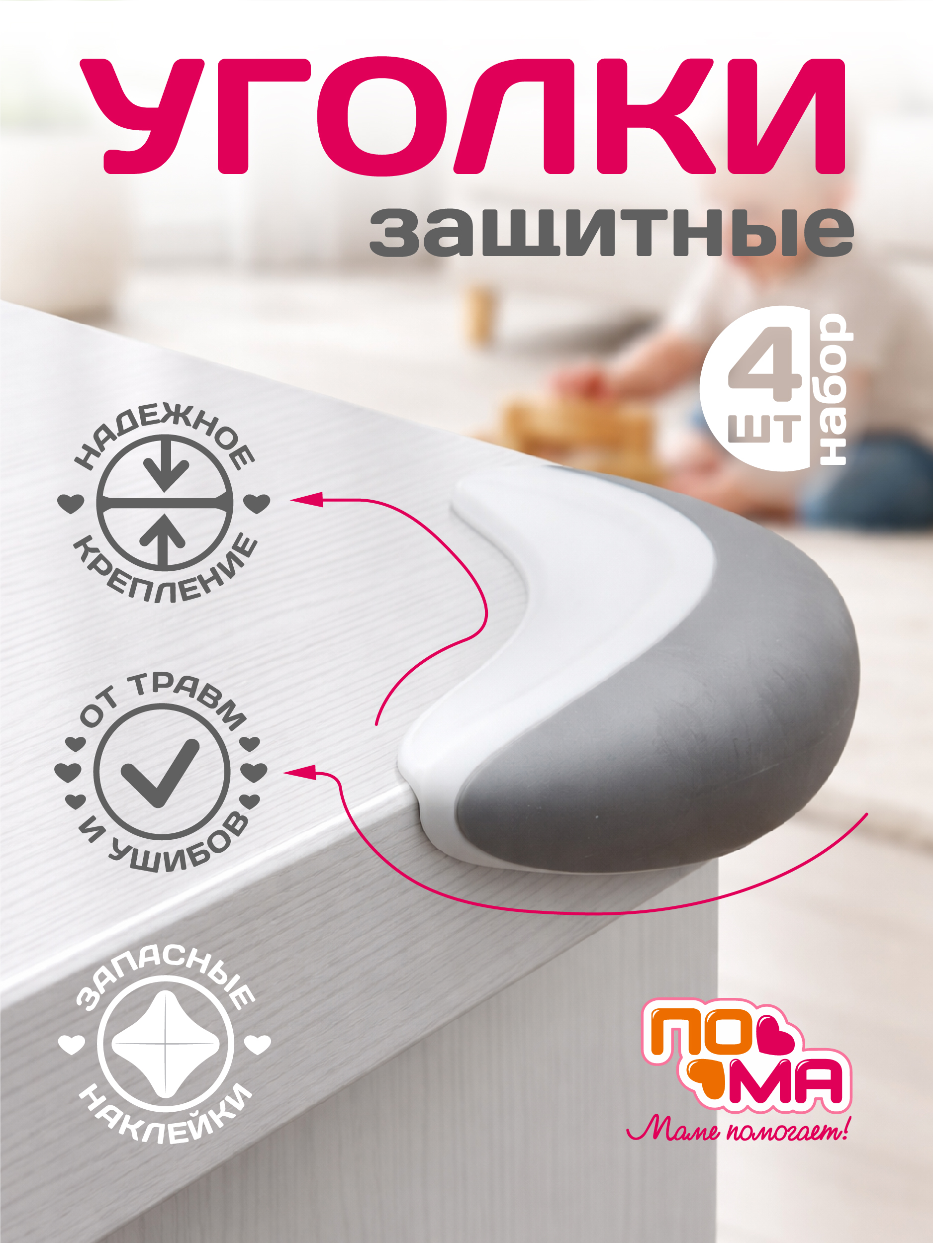 Накладка Пома 4 шт. - фото 1