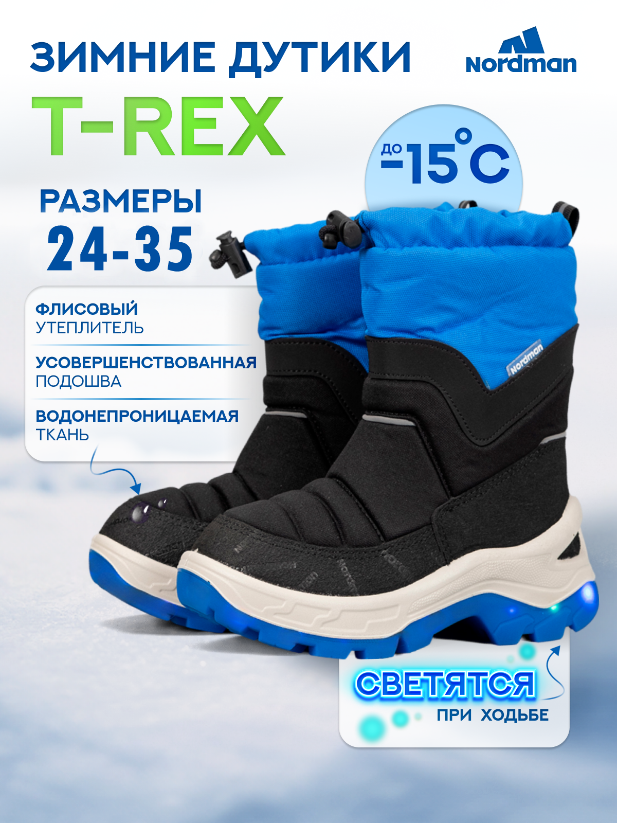 Дутики Nordman 1-1149-B01-01 - фото 3