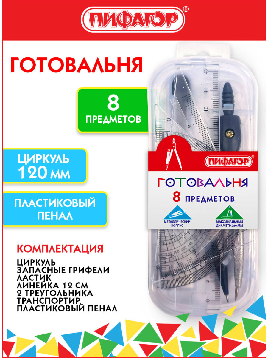 Готовальня Пифагор - фото 1