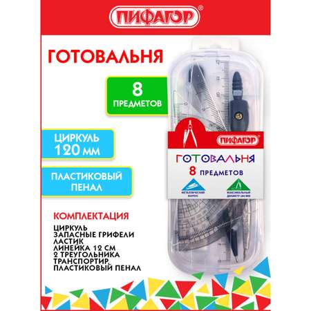 Готовальня Пифагор