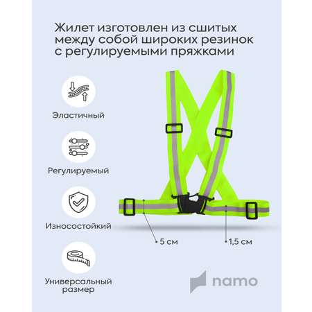 Светоотражатели Namo