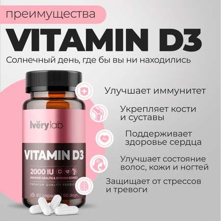 БАД Iverylab витамин D3 2000 ME