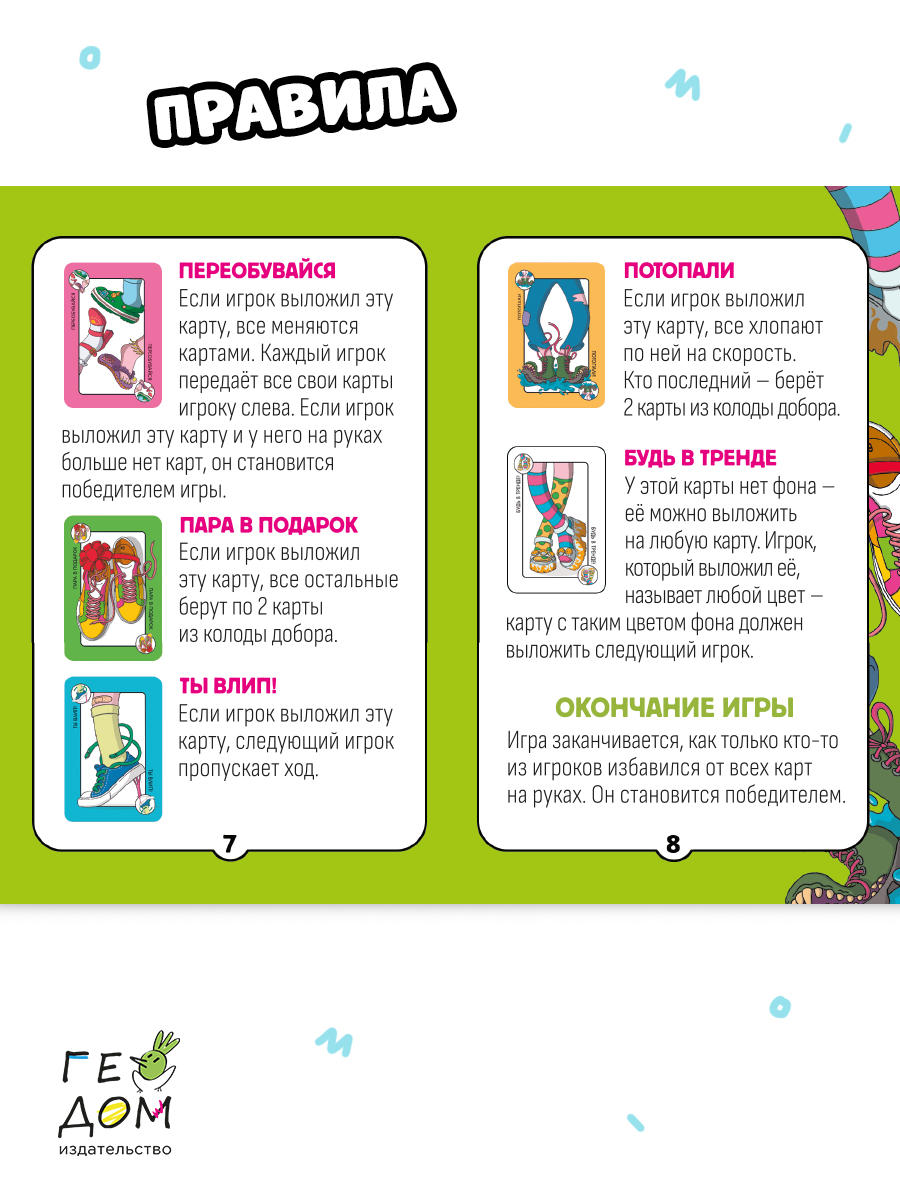 Настольная игра ГЕОДОМ Уноси ноги - фото 11