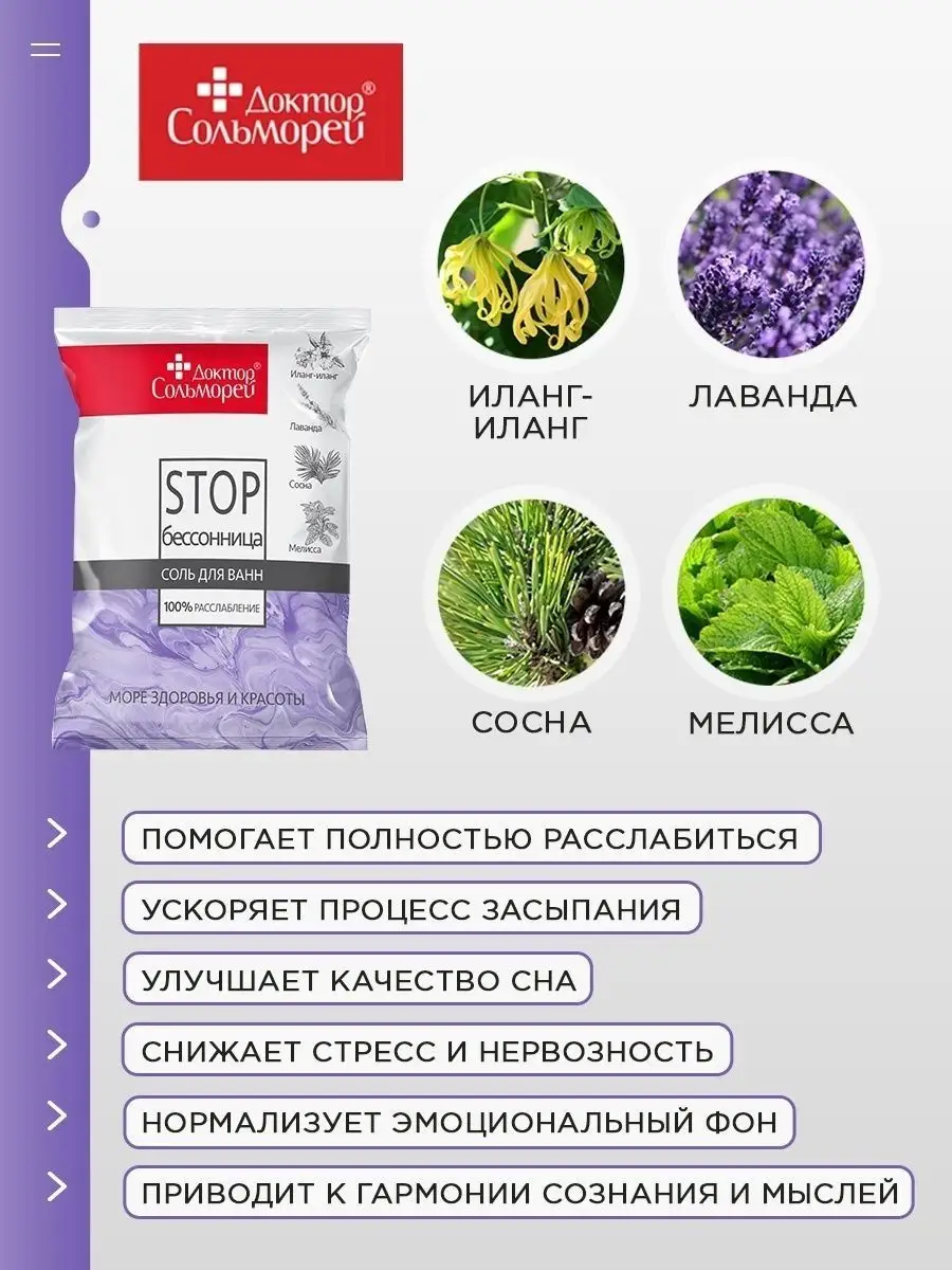 Соль для ванн Доктор Сольморей 4 шт. - фото 2