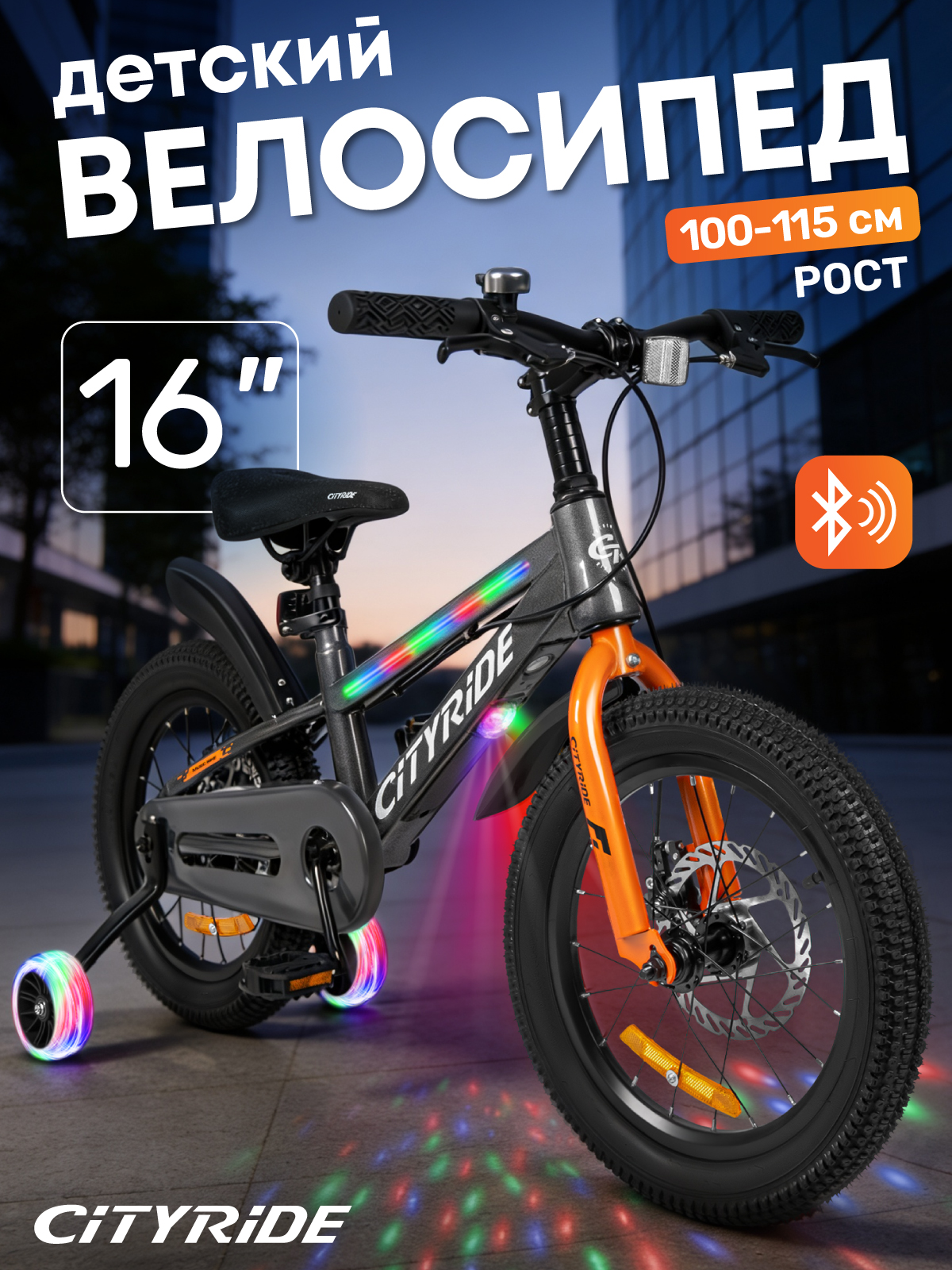 Двухколесный велосипед CITYRIDE 16 дюймов - фото 1