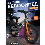 Двухколесный велосипед CITYRIDE 16 дюймов