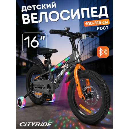 Двухколесный велосипед CITYRIDE 16 дюймов