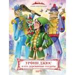Книга Качели Урфин Джюс и его деревянные солдаты