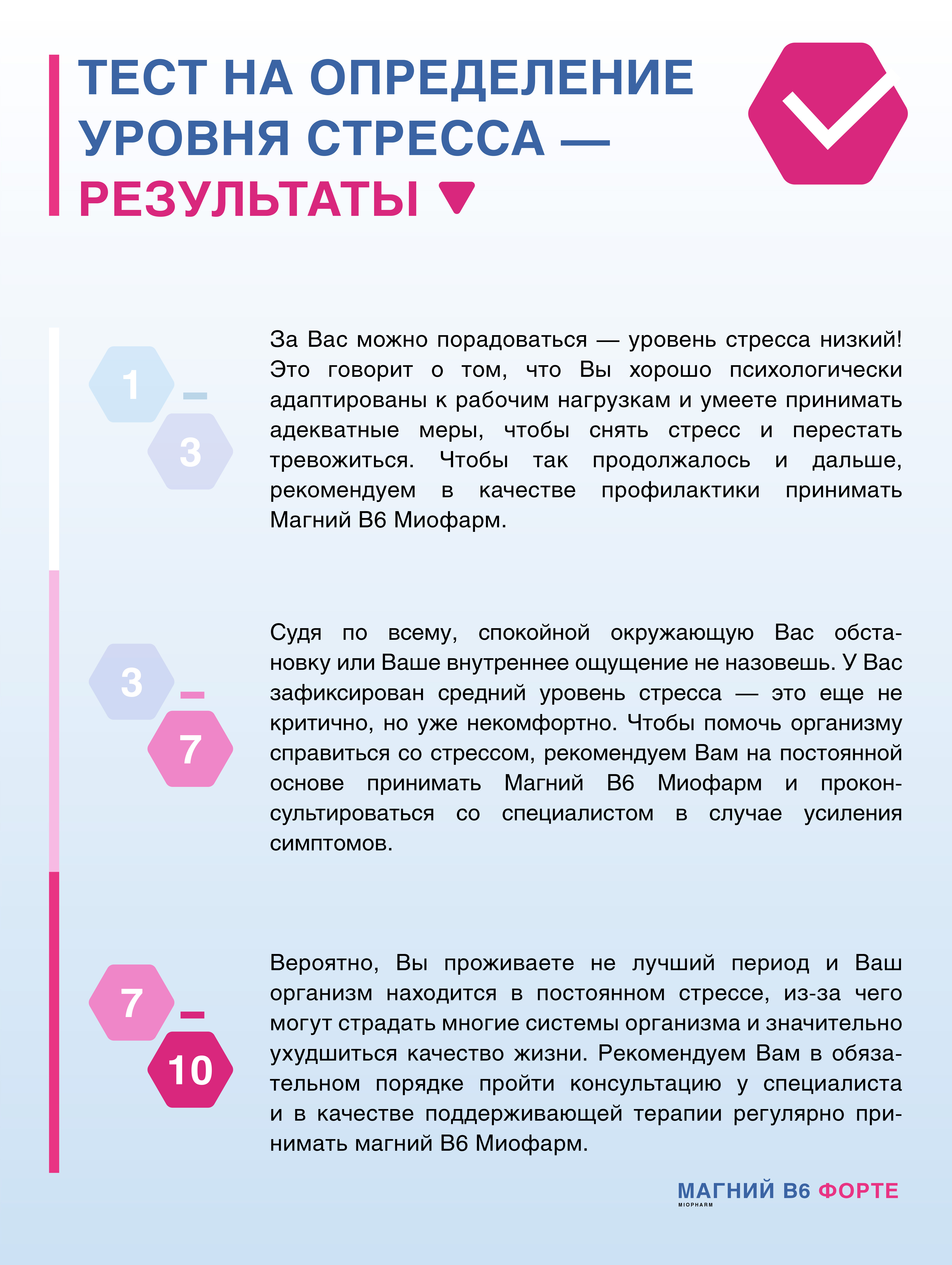 Магний Миофарм для женщин - фото 10