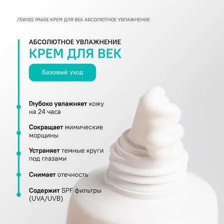 Крем Swiss image 15 мл