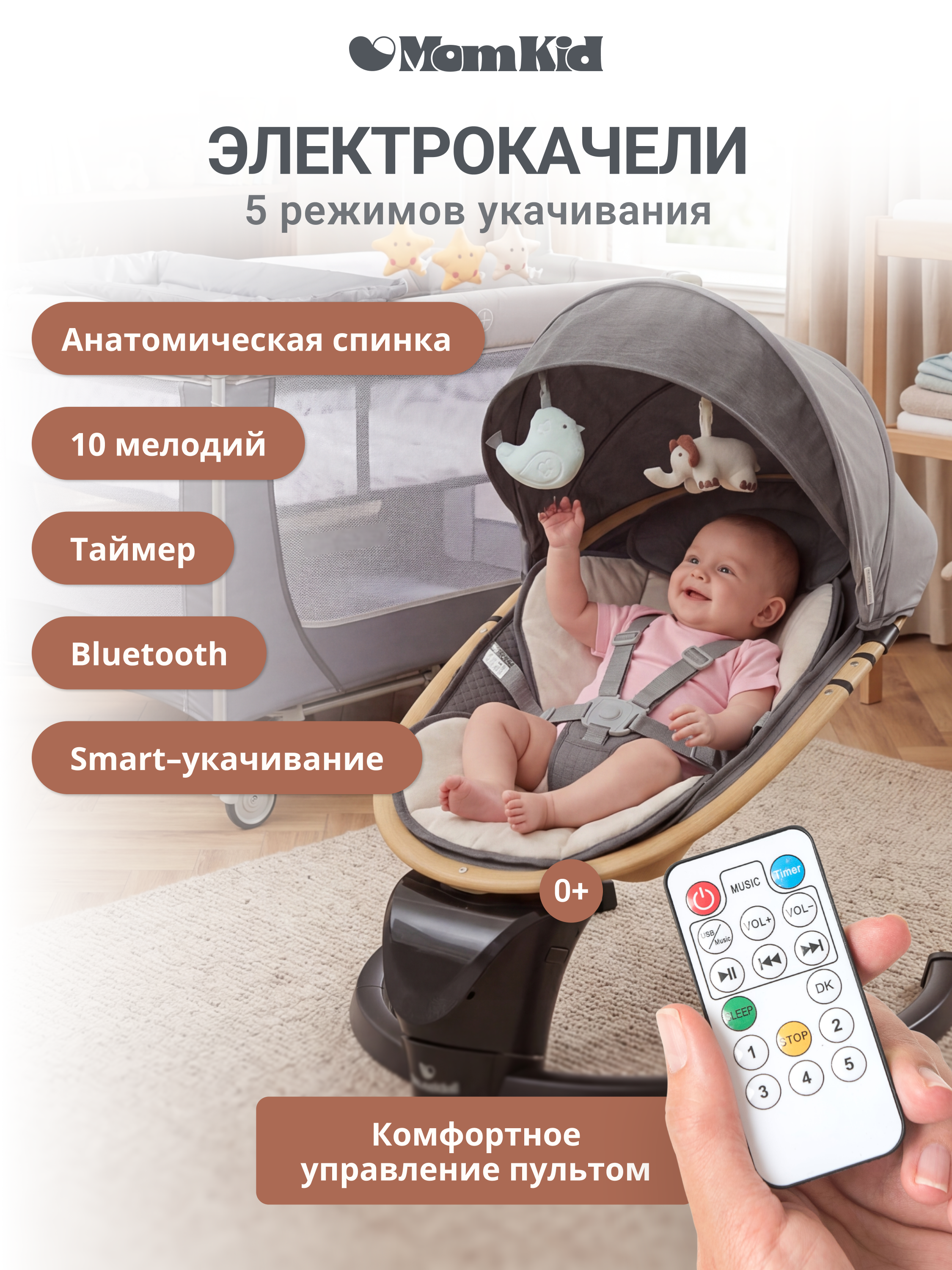 Качели MomKid от 0 с Bluetooth и пультом бежевый - фото 1