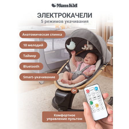 Качели MomKid от 0 с Bluetooth и пультом бежевый