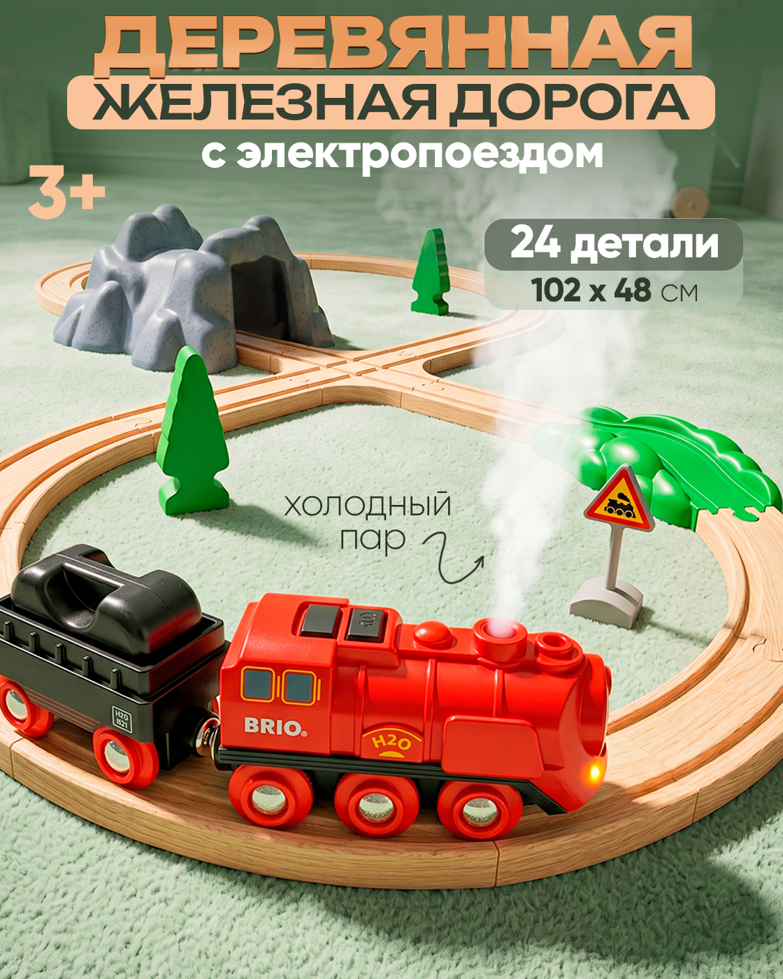 Изображение товара Набор железнодорожный Brio для детей от трех лет Изображение товара Набор железнодорожный Brio для детей от трех лет