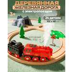 Набор железнодорожный Brio