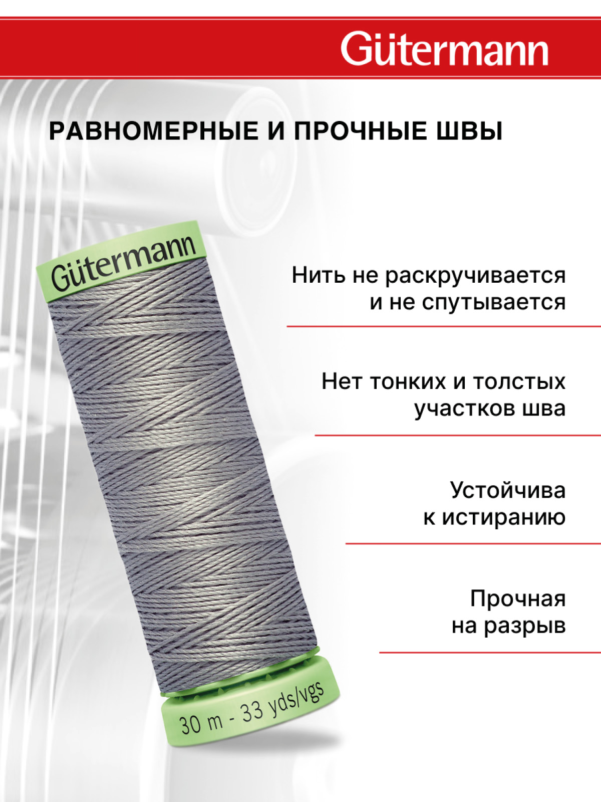 Нитки для шитья и отстрочки Top Stitch Guttermann 30/30м цвет 40 - фото 3