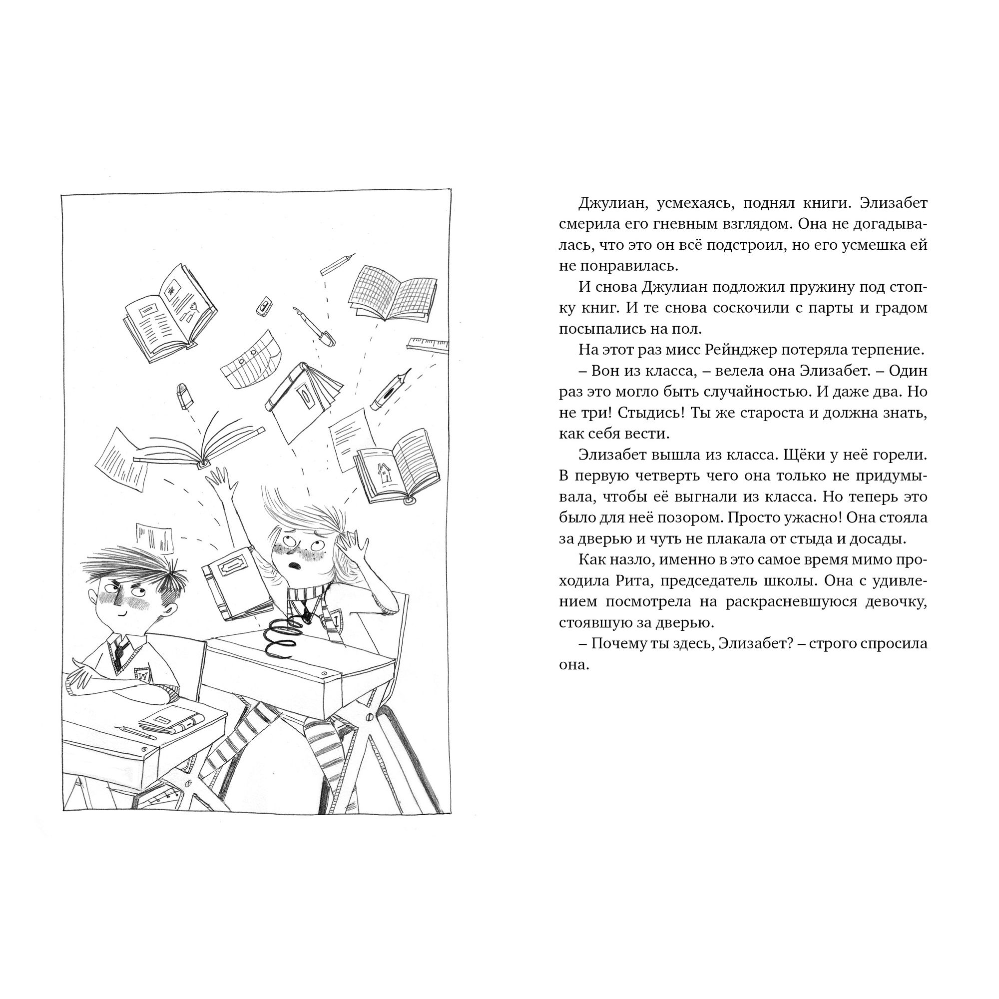 Книга МАХАОН Вредная девчонка - староста - фото 5