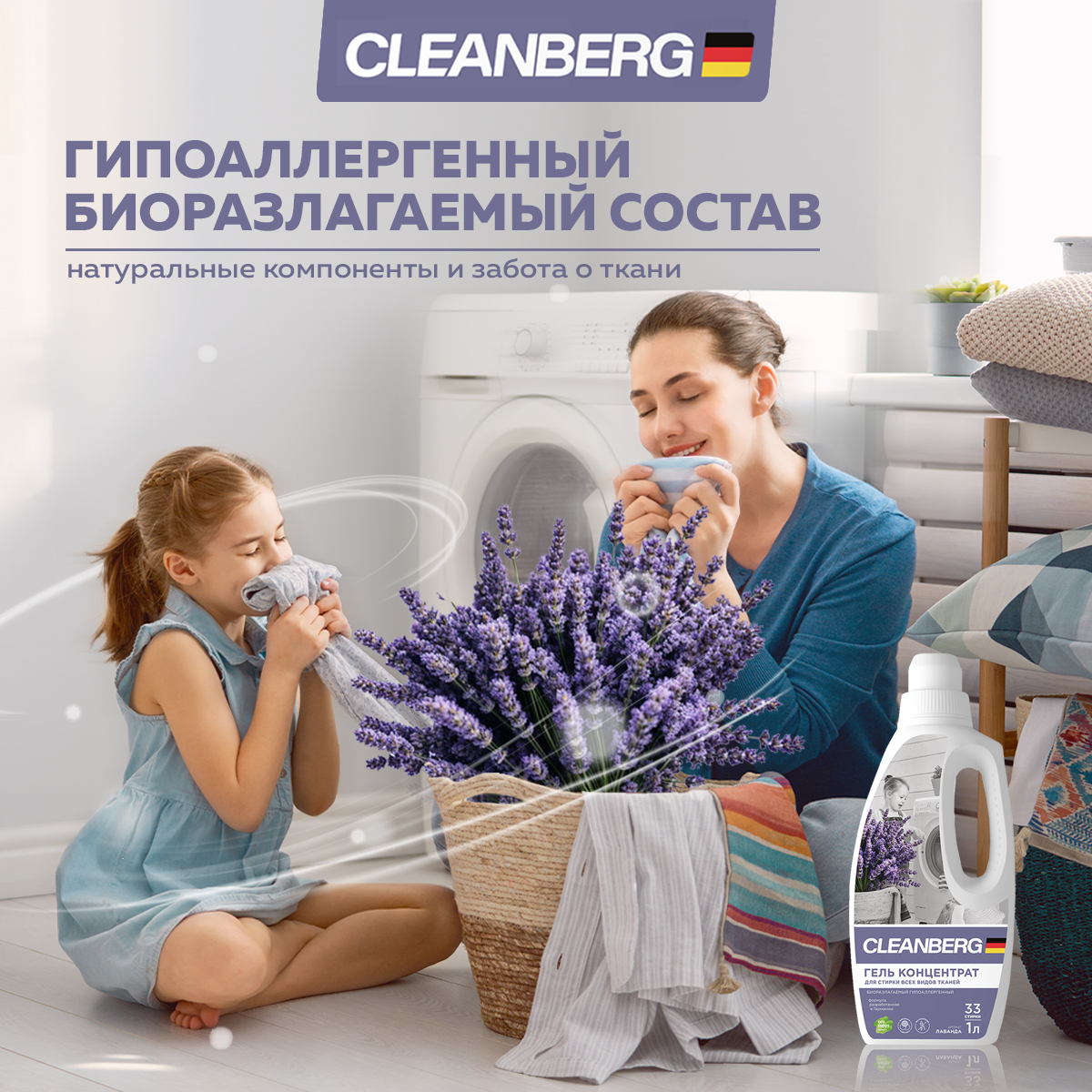 Гель для стирки Cleanberg Гель для стирки аромат лаванда 1л - фото 9