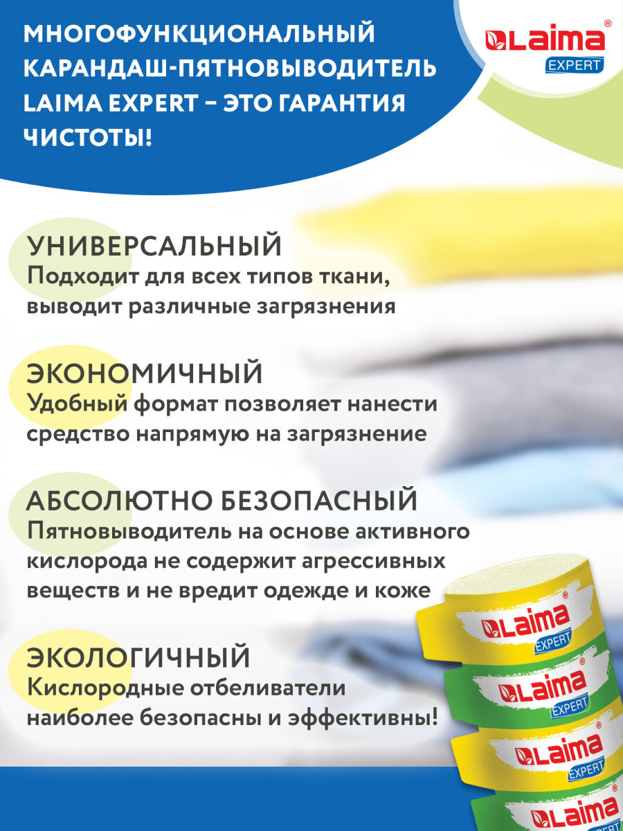 Пятновыводитель Лайма Карандаш - фото 2