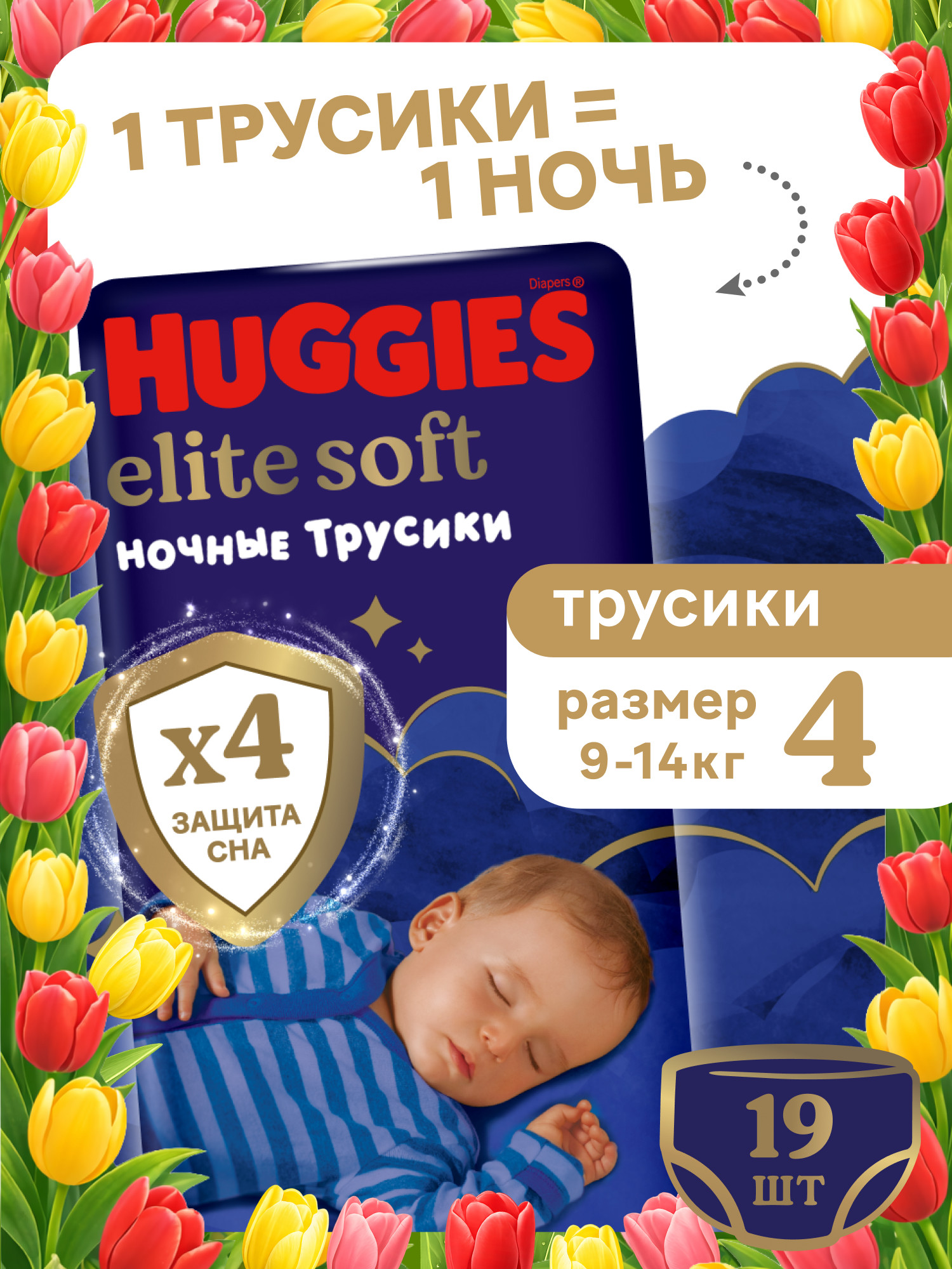 Трусики Huggies Elite Soft ночные 4 (9-14 кг) 19 шт. - фото 1