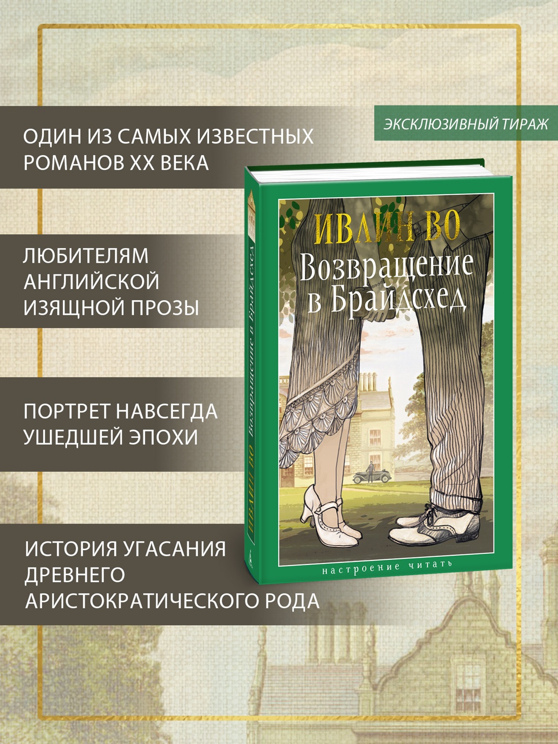 Книга АЗБУКА НастрЧит./Во И./Возвращение в Брайдсхед - фото 6