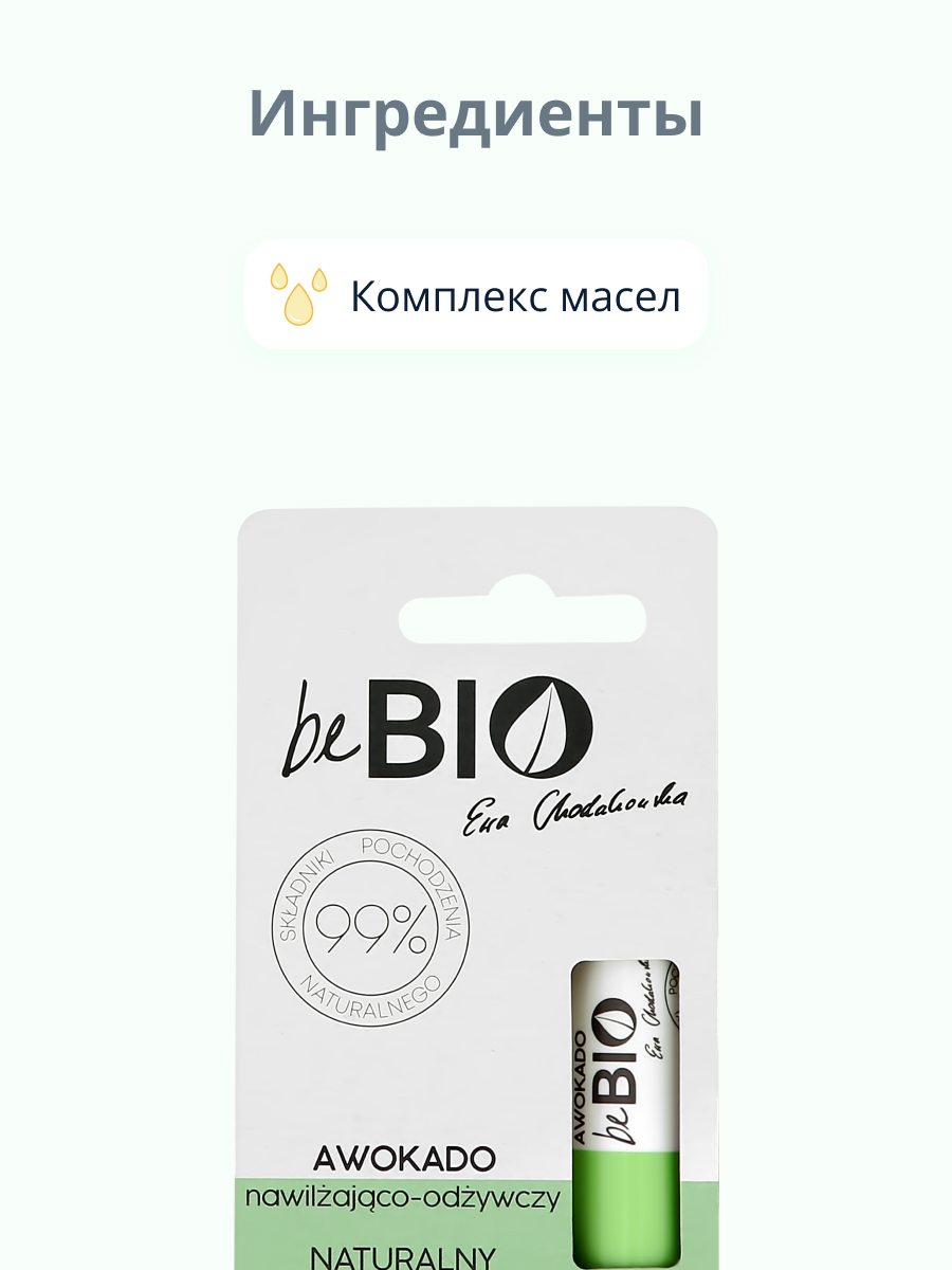 Гигиеническая помада beBio - фото 2