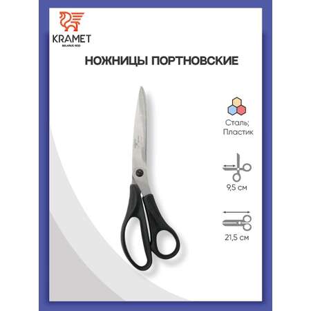 Ножницы портновские KARMET