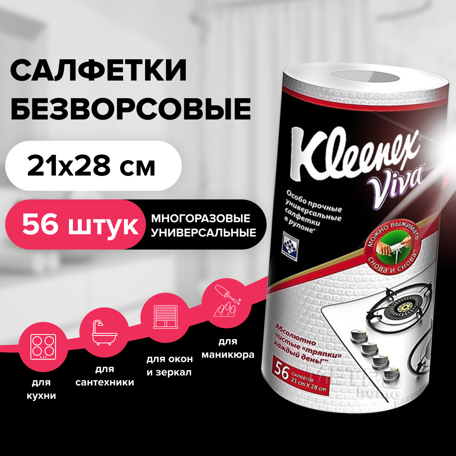 Салфетки Kleenex Viva универсальные 56 шт. - фото 4