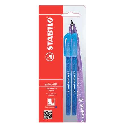 Ручка шариковая STABILO 2 шт.