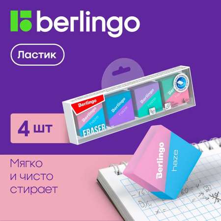 Ластик BERLINGO 4 шт.