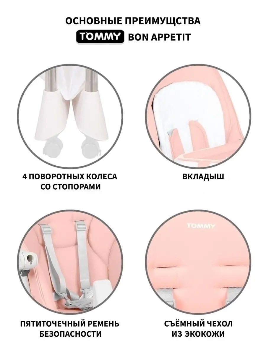 Стульчик для кормления TOMMY Bon appetit розовый - фото 5