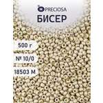 Набор для творчества Preciosa бисер чешский 10/0 500г 18503
