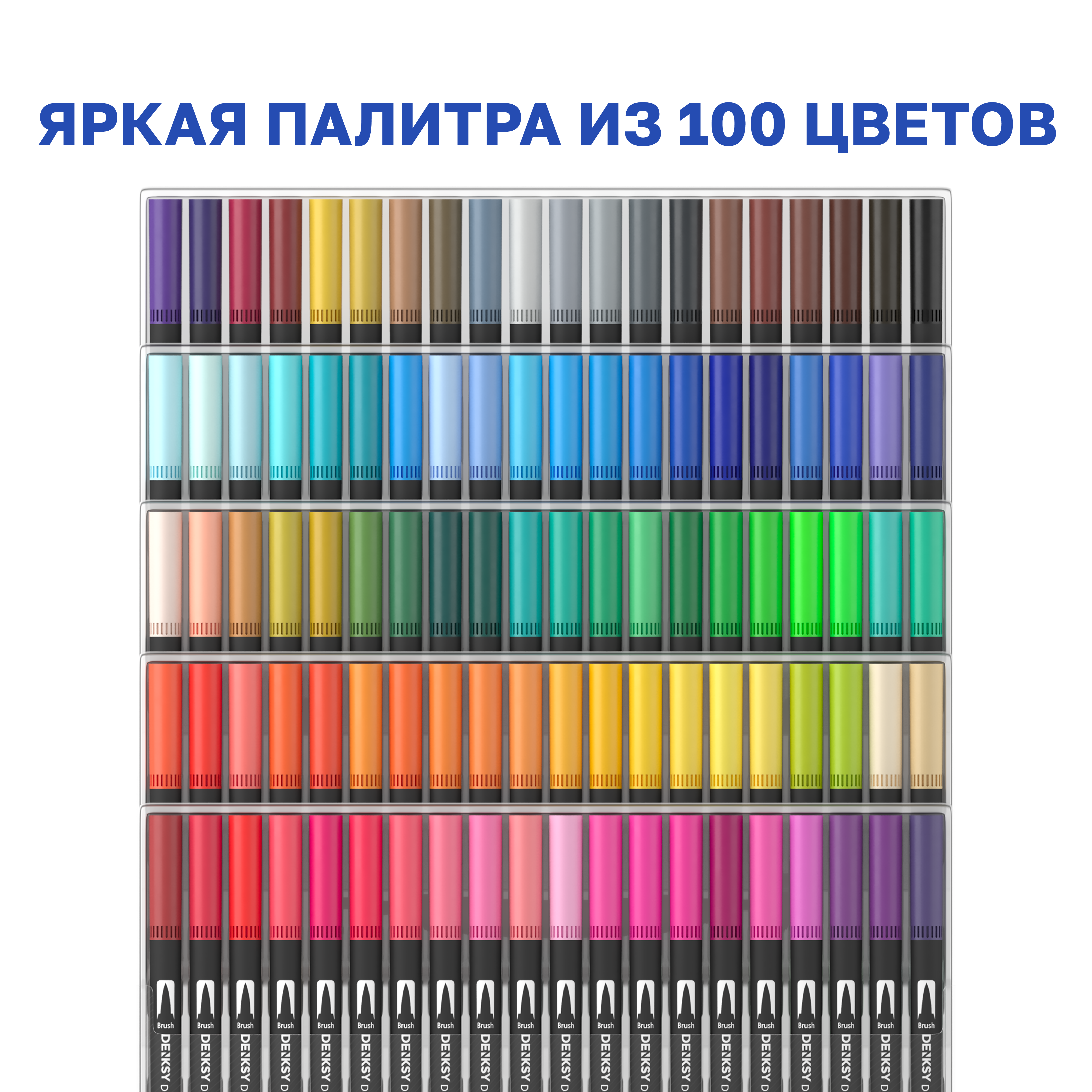 Маркеры DENKSY двусторонний 100 цв. - фото 2