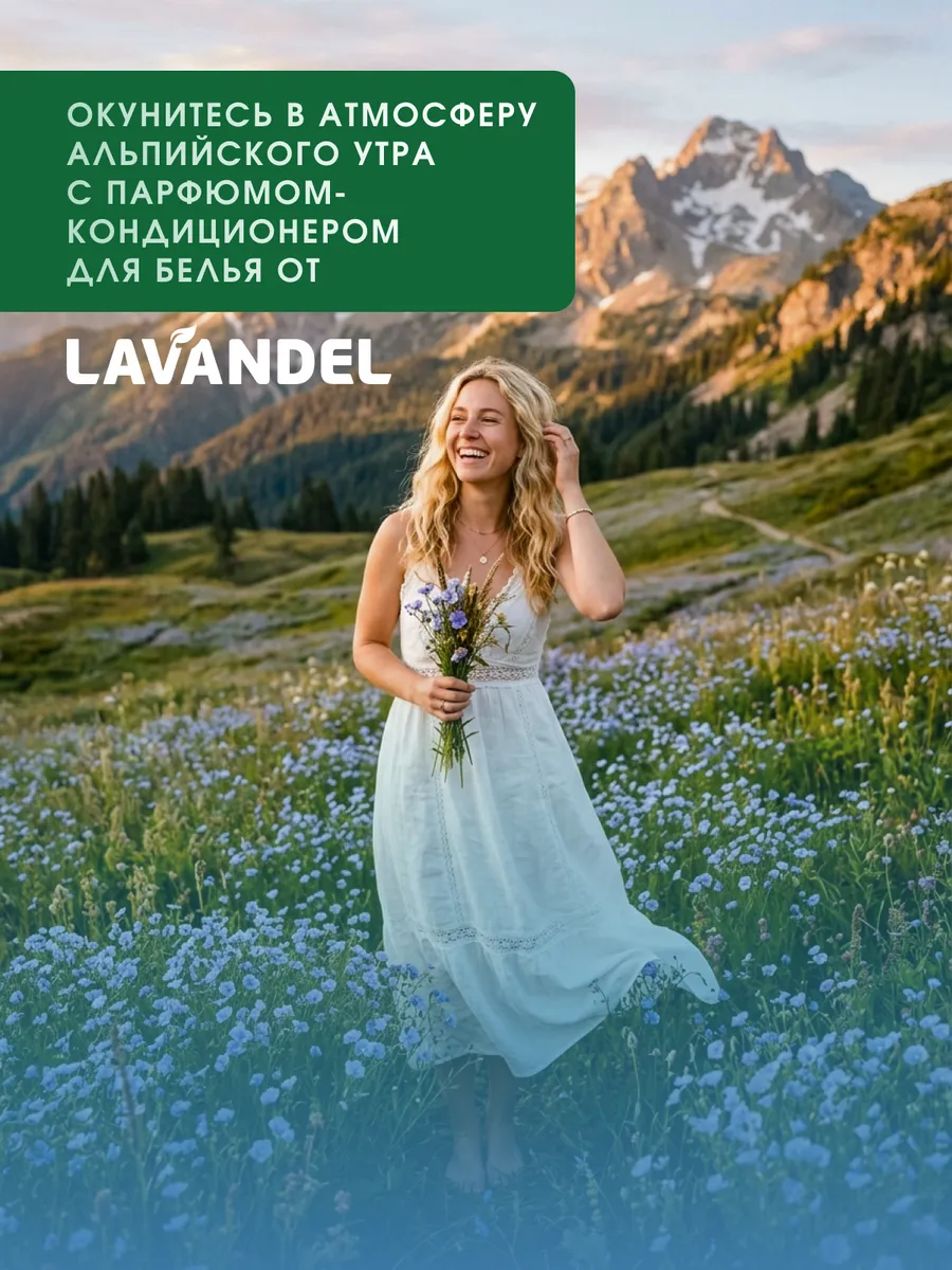 Кондиционер Lavandel в гранулах Лён и Альпы 0.28 кг - фото 4
