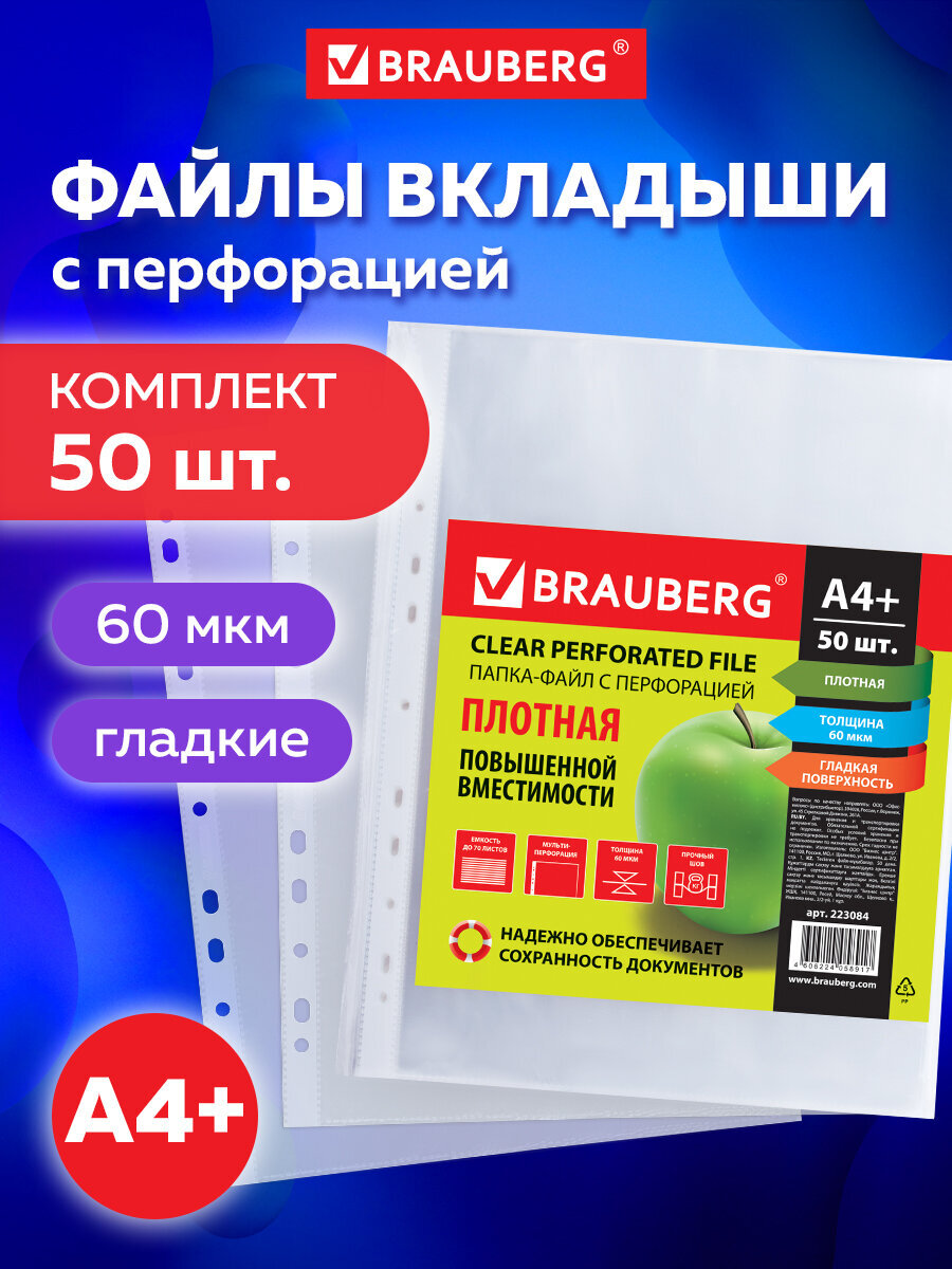 Файл Brauberg А4 - фото 1