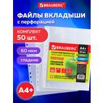 Файл Brauberg А4