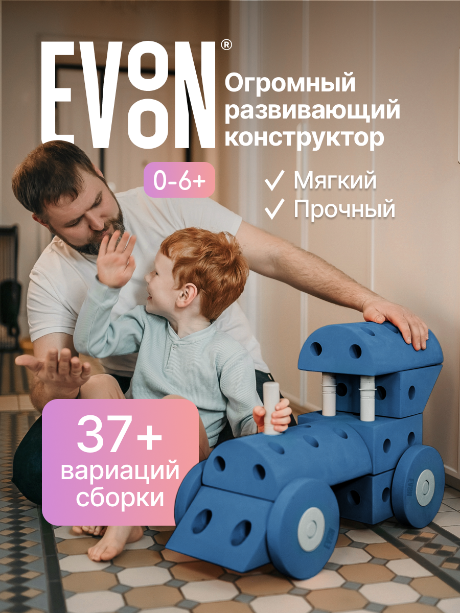 Конструктор EVOON 33 дет. - фото 1