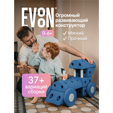 Конструктор EVOON 33 дет.