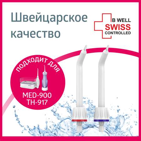 Насадка B.Well