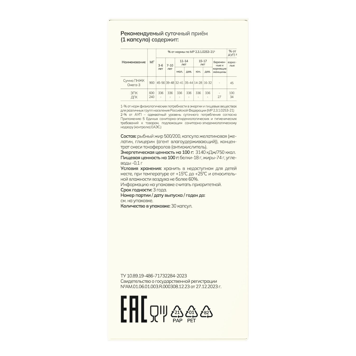 Биологически активная добавка к пище «Омега-3 рыбный жир Экстра высокой концентрации» («Omega-3 fish oil Extra high concentration») - фото 4
