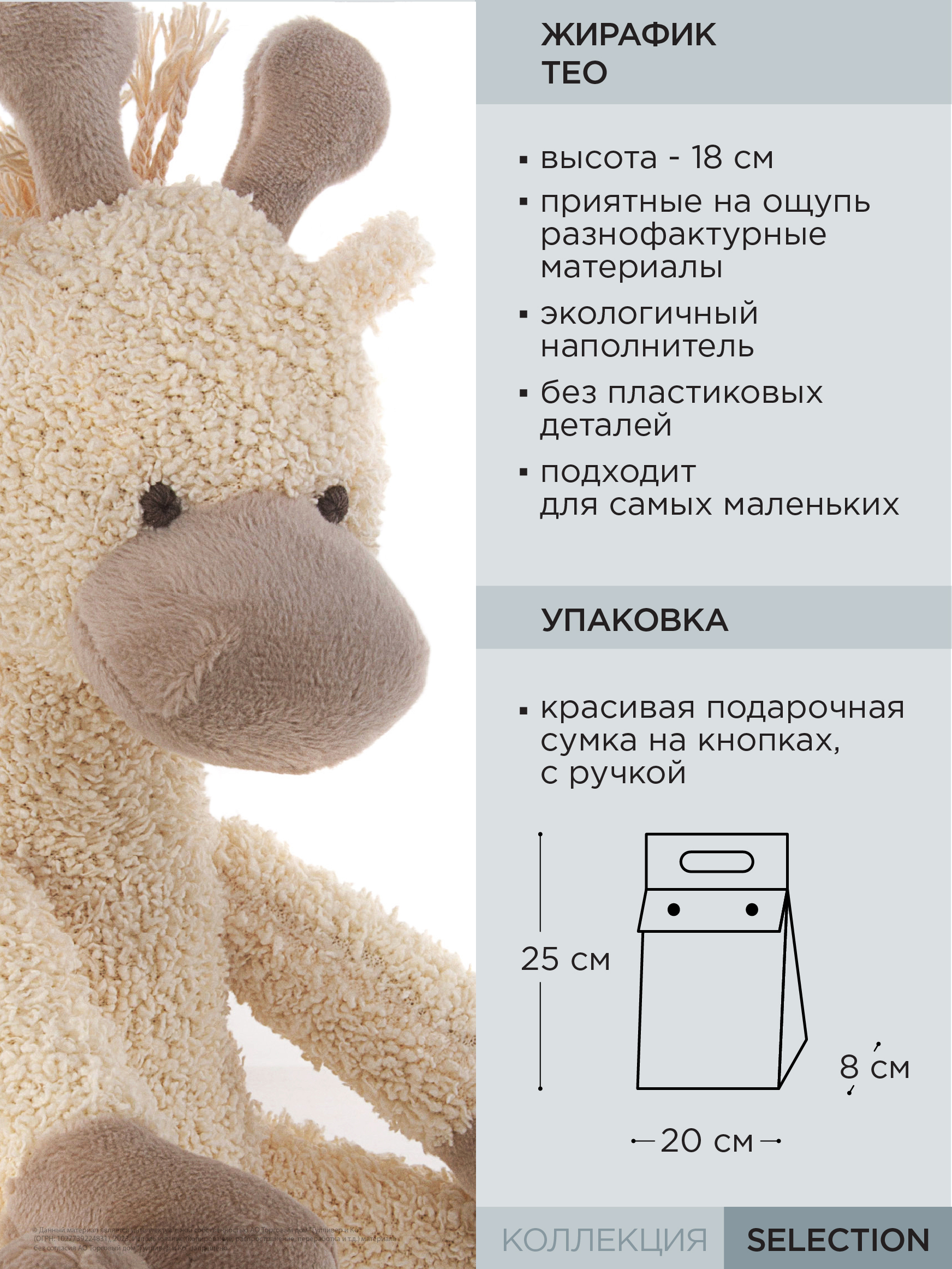 Мягкая игрушка Gulliver жираф 18 см - фото 8