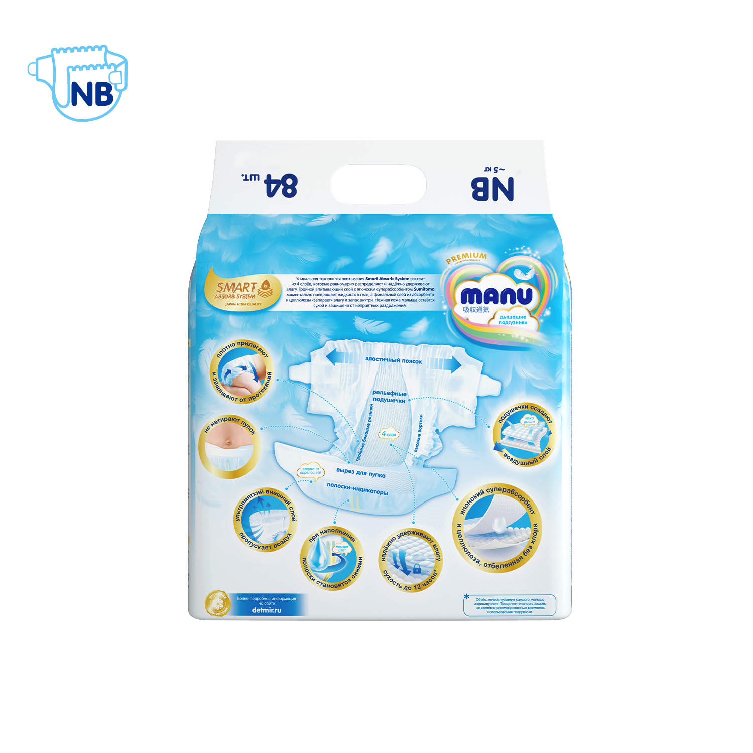 Подгузники MANU Premium для новорожденных NB (до 5 кг) 84 шт. - фото 11