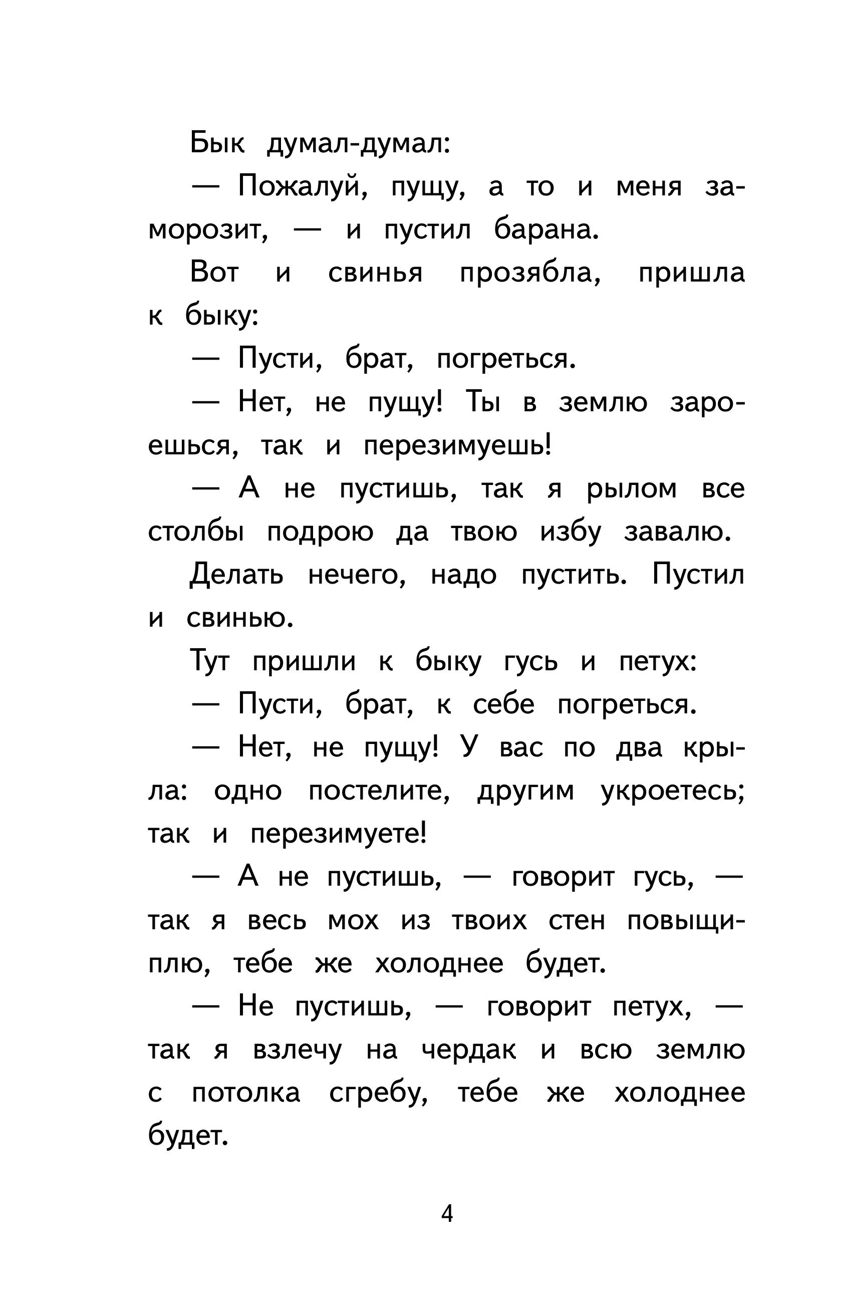 Книга Эксмо Читай дома и в школе. Литературное чтение. 2 класс (с ил.) - фото 9