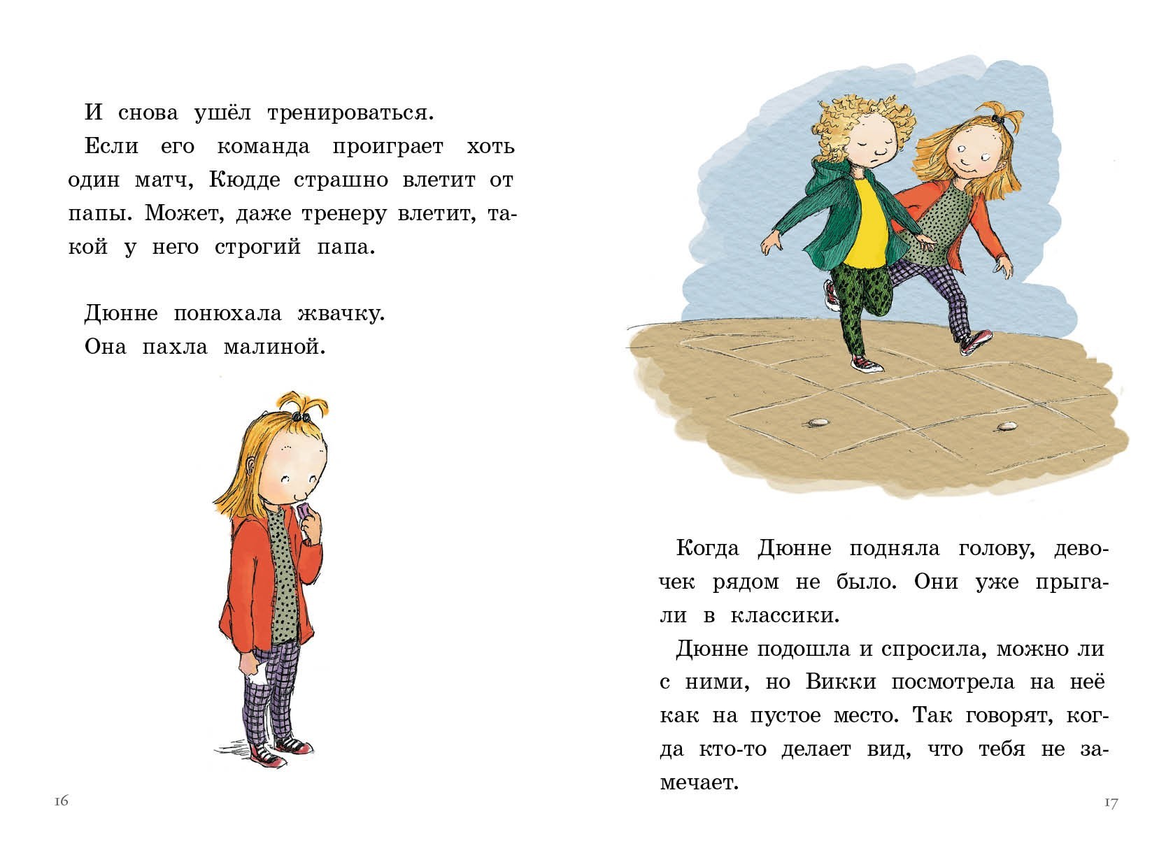 Книга КомпасГид ИД Моё сердце прыгает и смеётся - фото 6