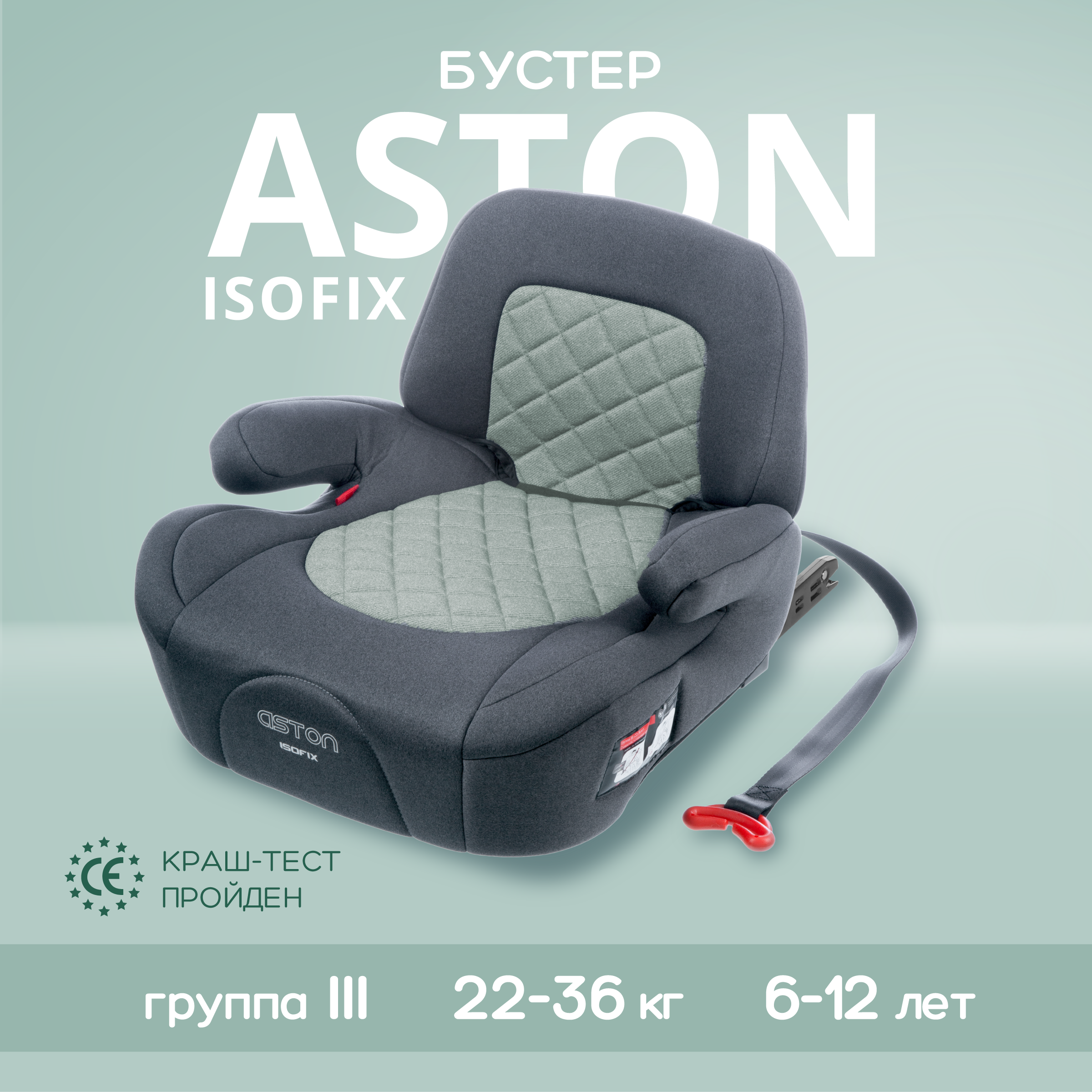 Автокресло Best Baby ASTON Isofix 3 (22-36 кг) - фото 1