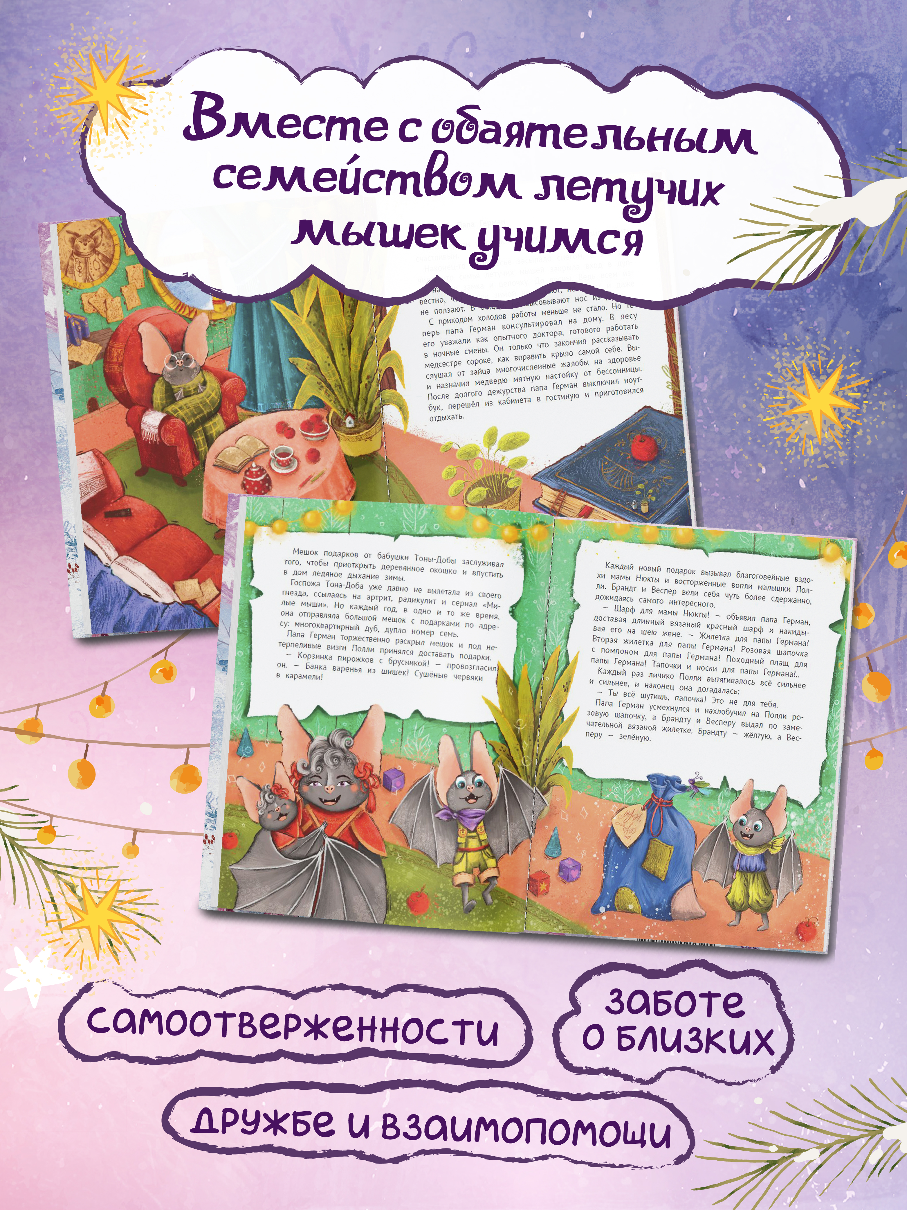 Книга Феникс Премьер Однажды в Ютнолесье или Подарок для Полли авт Хотеева сер Открой книгу ISBN 97 - фото 4