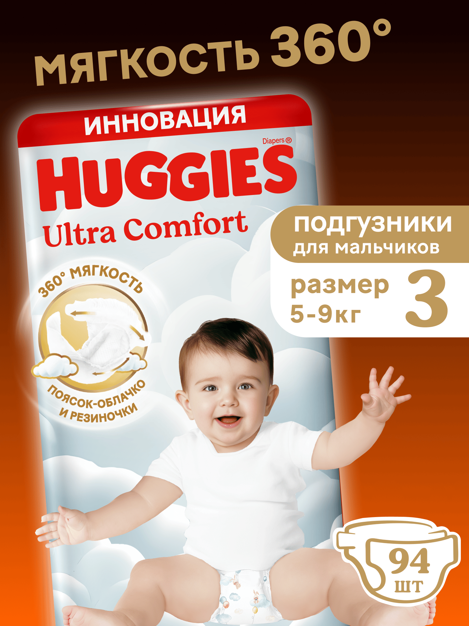 Подгузники Huggies Ultra Comfort для мальчиков 3 (5-9 кг) 94 шт. - фото 1