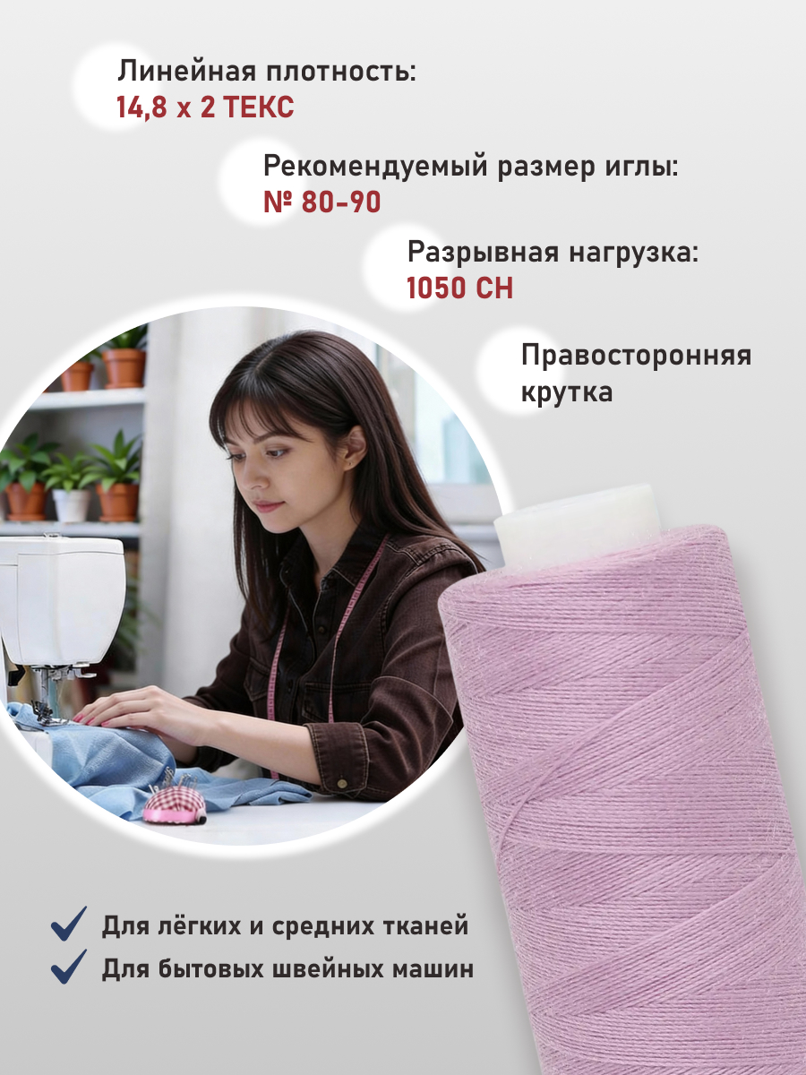 Нитки для шитья 40/2 Bestex 10шт цв 293 - фото 2