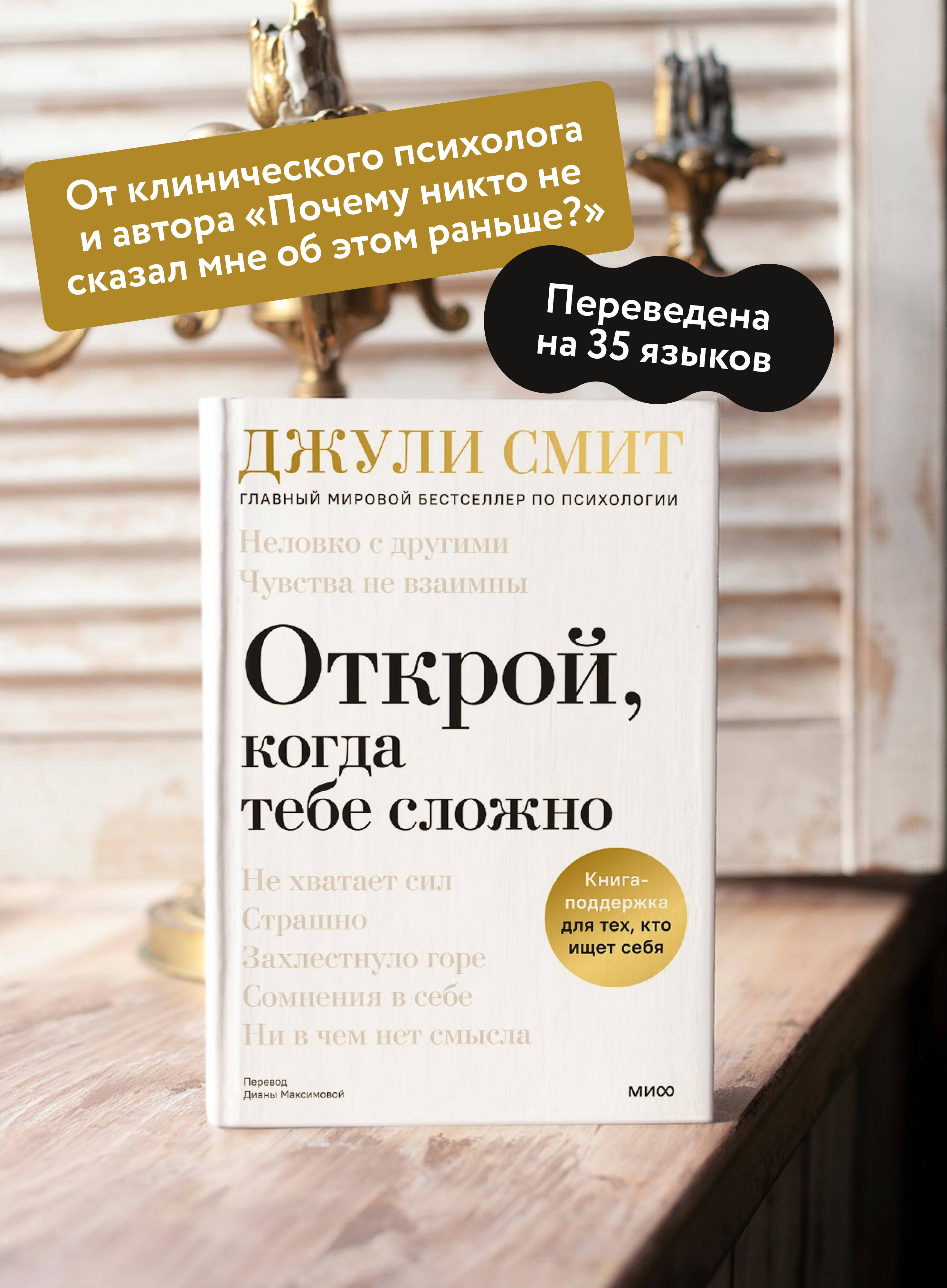 Книга МИФ Открой когда тебе сложно - фото 3