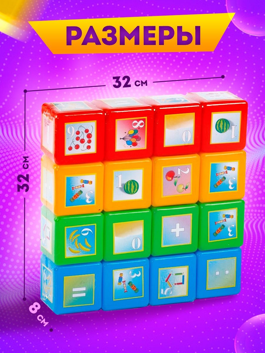 Игрушка Юг-Пласт кубики - фото 4